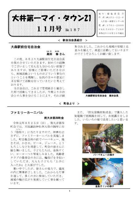 大井第一マイ・タウン21　11月号 No.187p1